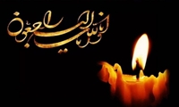 انالله وانا الیه راجعون 